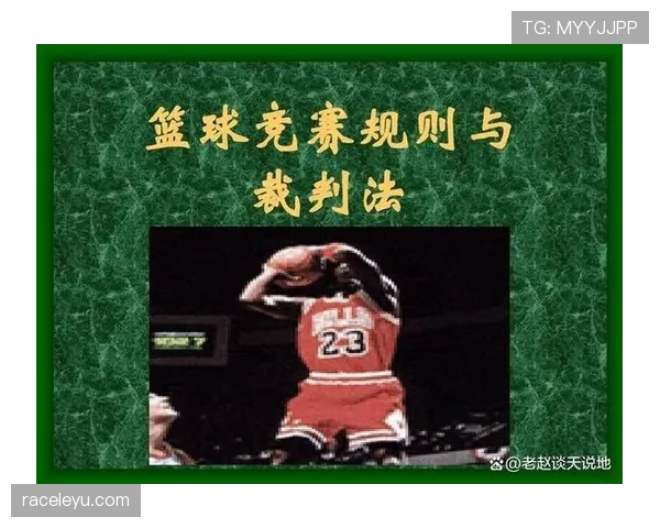 全面解析篮球比赛中加罚规则的适用条件与具体判罚标准